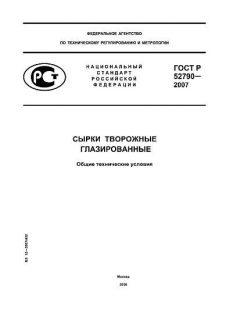 GOST R 52790-2007