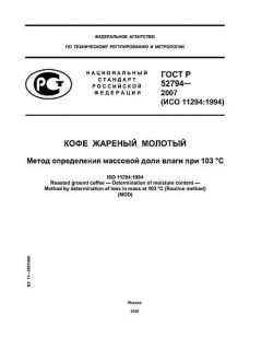 GOST R 52794-2007