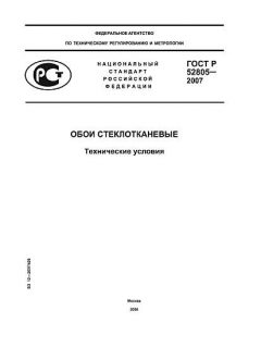 GOST R 52805-2007