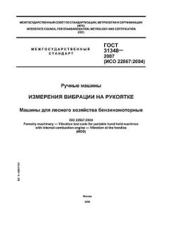 GOST 31348-2007