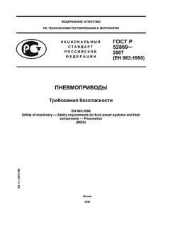 GOST R 52869-2007