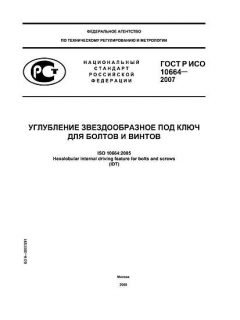GOST R ISO 10664-2007