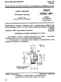 GOST 14726-69