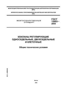 GOST 12893-2005