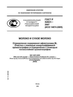 GOST R 52831-2007
