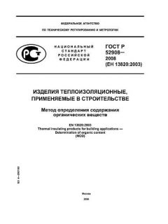 GOST R 52908-2008