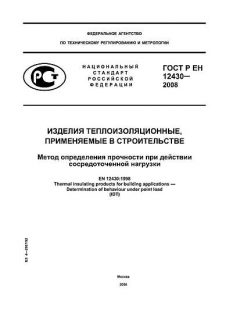 GOST R EN 12430-2008