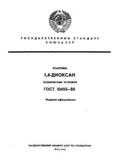 GOST 10455-80