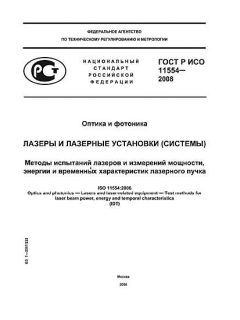 GOST R ISO 11554-2008