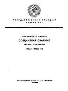 GOST 14782-86