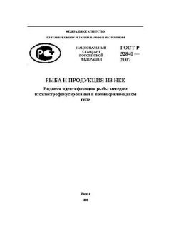 GOST R 52840-2007