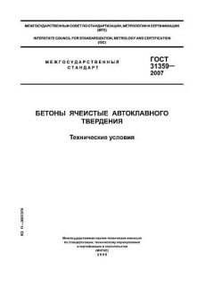 GOST 31359-2007