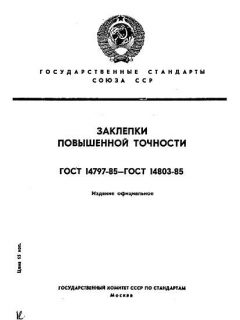 GOST 14797-85