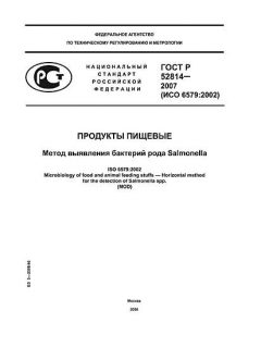 GOST R 52814-2007