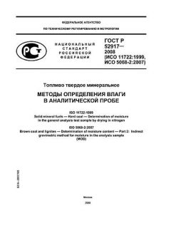 GOST R 52917-2008