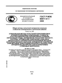 GOST R IEC 60811-4-1-2008