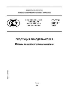 GOST R 52813-2007
