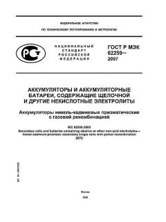 GOST R IEC 62259-2007