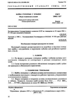 GOST 10461-81