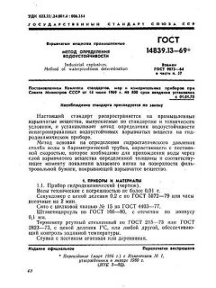 GOST 14839.13-69