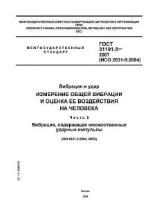 GOST 31191.5-2007