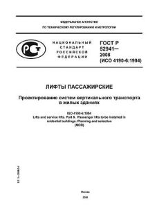 GOST R 52941-2008