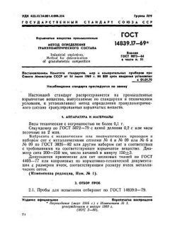 GOST 14839.17-69
