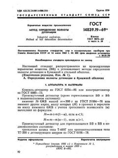 GOST 14839.19-69