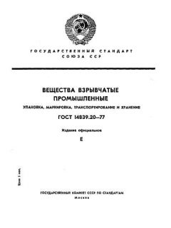 GOST 14839.20-77