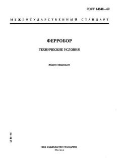 GOST 14848-69