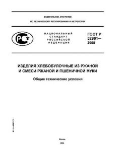 GOST R 52961-2008