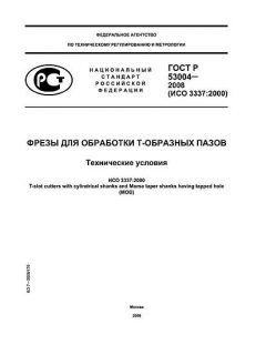 GOST R 53004-2008