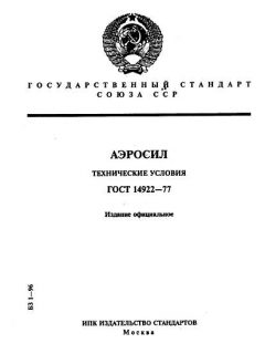 GOST 14922-77