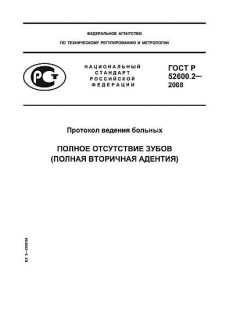 GOST R 52600.2-2008