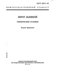 GOST 10471-96