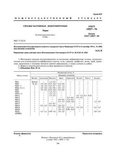 GOST 14957-76