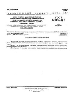 GOST 14973-69
