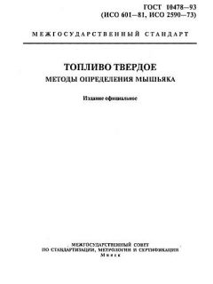 GOST 10478-93
