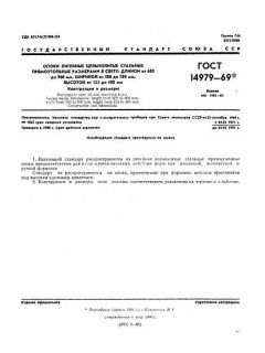 GOST 14979-69