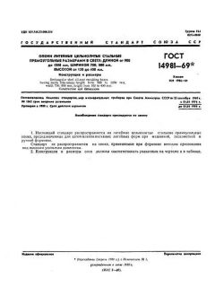 GOST 14981-69