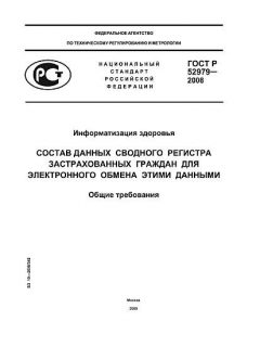 GOST R 52979-2008
