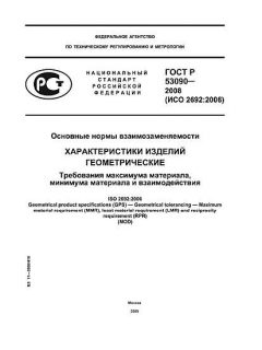 GOST R 53090-2008