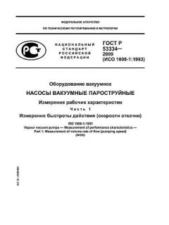 GOST R 53334-2009