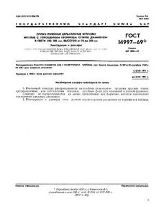 GOST 14997-69