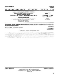 GOST 14998-69