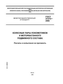 GOST 31373-2008