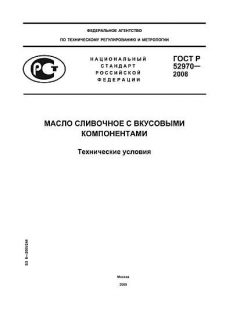 GOST R 52970-2008