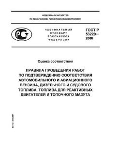 GOST R 53229-2008