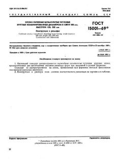 GOST 15001-69
