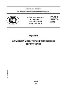 GOST R 53187-2008